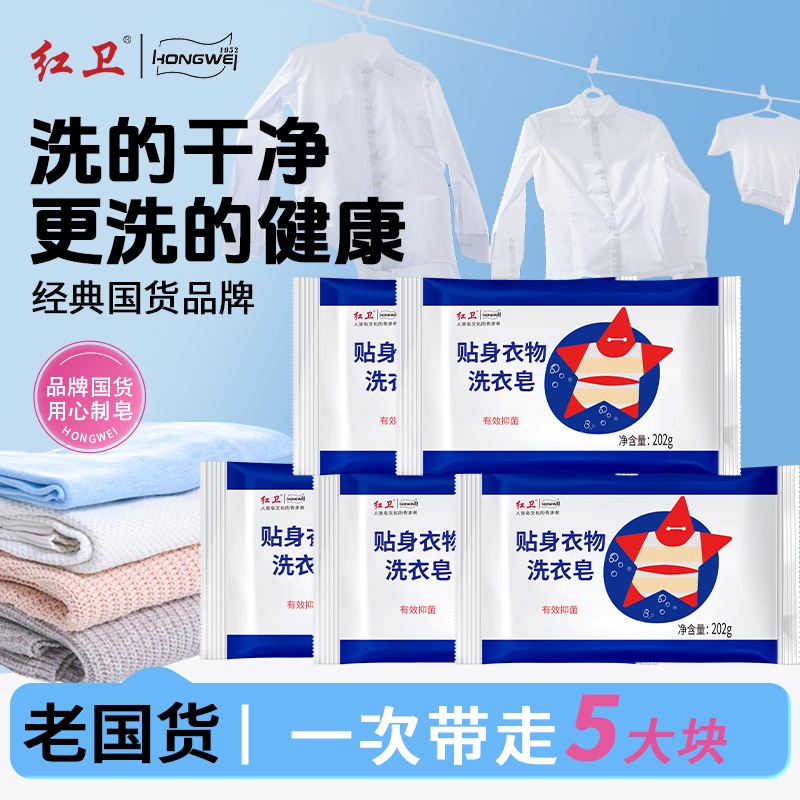 红卫洗衣皂去污渍无磷