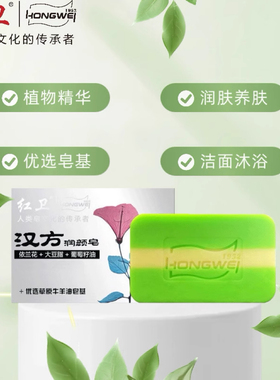 红卫汉方羊脂润颜皂洗脸洗澡香皂保湿锁水清凉养肤抑菌植物洗脸皂