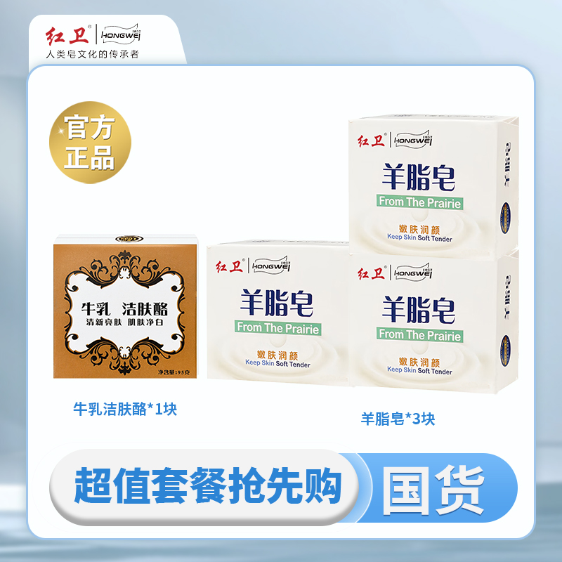 红卫高端系列洁面沐浴香皂