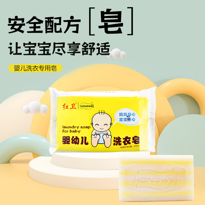 红卫正品儿童宝宝专用洗衣皂去奶渍尿渍洁净柔软家用肥皂