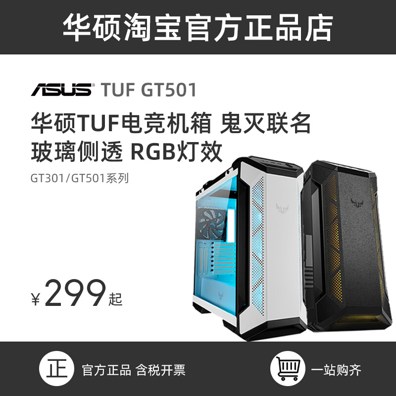 华硕TUF GT301 302 501火枪手电竞台式机电脑主机箱游戏侧透炫酷