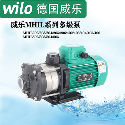 Wilo威乐MHIL202 MHIL203 MHIL204不锈钢增压泵MHIL205循环泵水泵