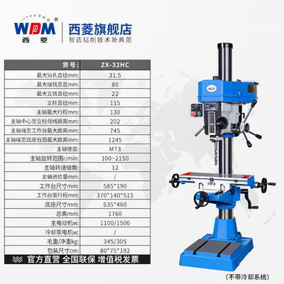 西菱高精度工业级钻铣床钻床台钻多功能性小型钻铣一体机床配十字