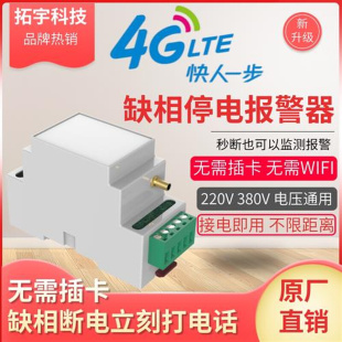 4G停电断电报警器三相电缺相跳闸手机提醒来电话短信220V380V鱼塘