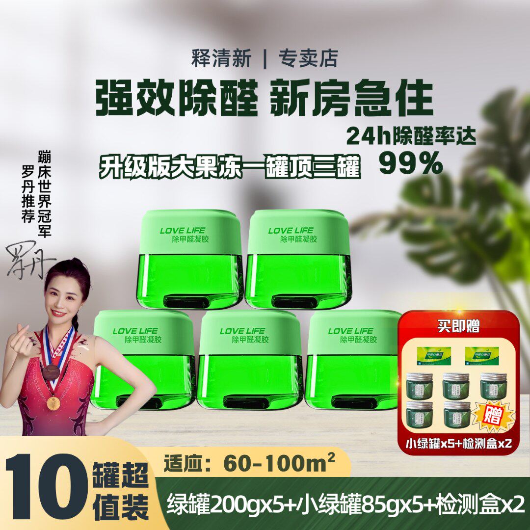 除甲醛清除剂变色果冻除味香薰