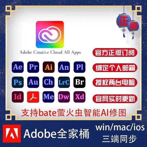 Adobe Creative Cloud全家桶2025正版激活年费Ps Ai代订阅Win/M12