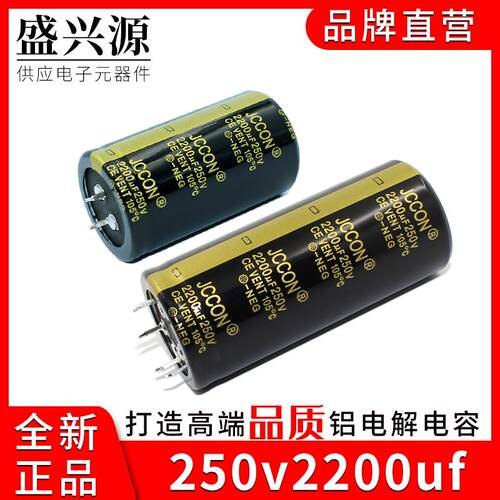 250v2200uf 250v JCCON黑金 逆变器焊机线切割电容 35x60