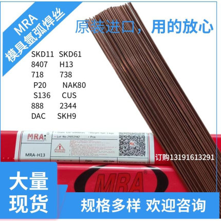 德国Thyssen激光焊丝SKD11SKD61/H13/P20/67Ni钢修补模具氩弧焊丝