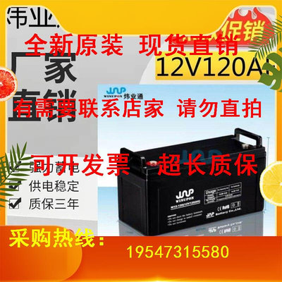 WINUPON炜业通UPS蓄电池M12-100免维护12V100AHEPS直流屏通讯专用