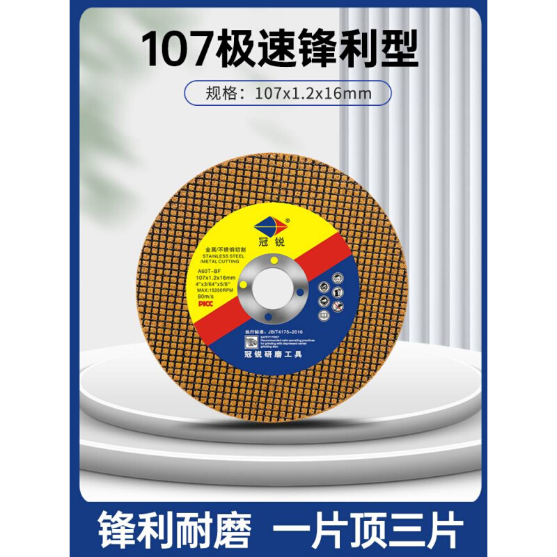 冠锐切割片角磨机砂轮片磨砂轮不锈钢专用手磨机沙轮片磨光打磨片