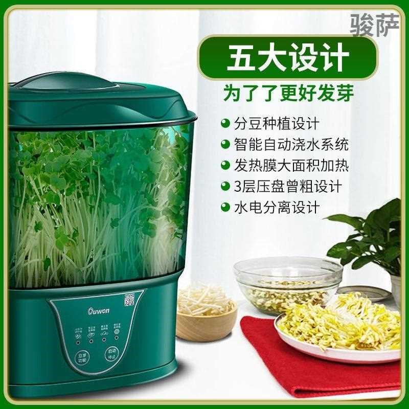 新款直销欧旺豆芽机家用t全自动智能多功能双层大容量生芽豆牙机