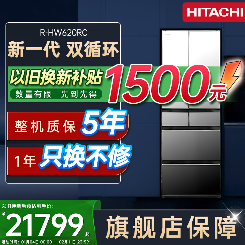 日立冰箱620日本原装进口家用嵌入式大容量一级冷冻无霜自动制冰