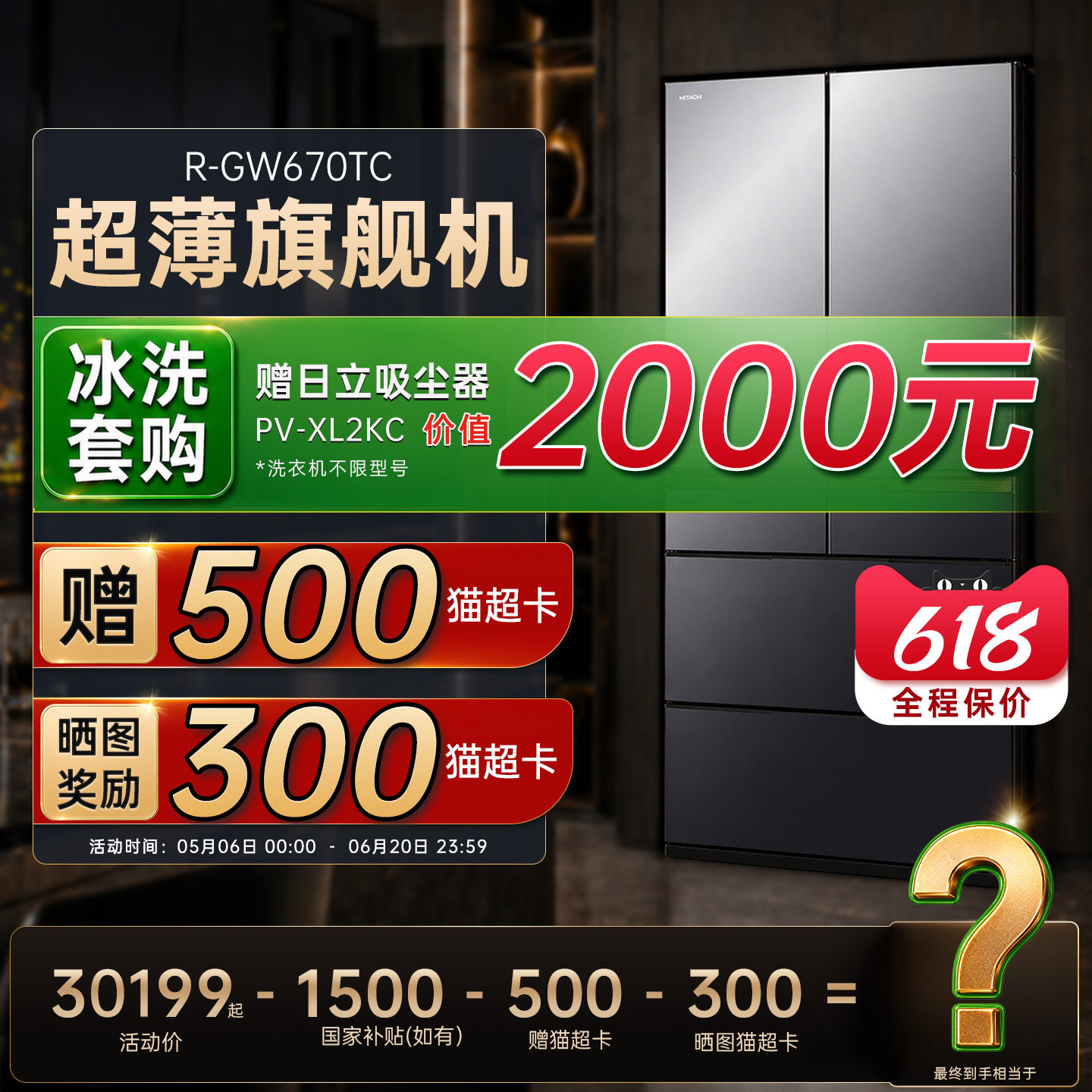 日立冰箱670L超薄旗舰机日本原装进口真空保鲜自动制冰R-GW670TC