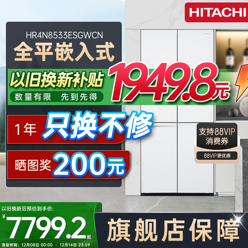 日立冰箱|506L|双循环