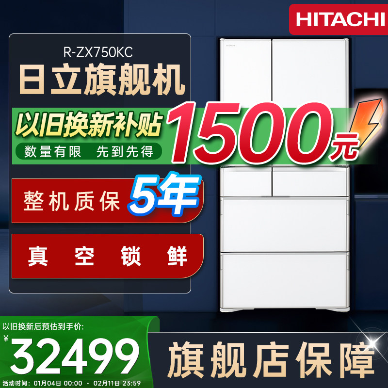 日立750日本原装进口官方正品自动制冰家用嵌入式一级风冷电冰箱