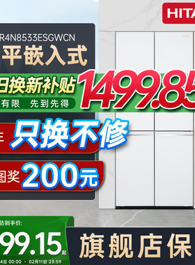 日立冰箱8533十字对开门家用嵌入式大容量506L一级节能风冷电冰箱