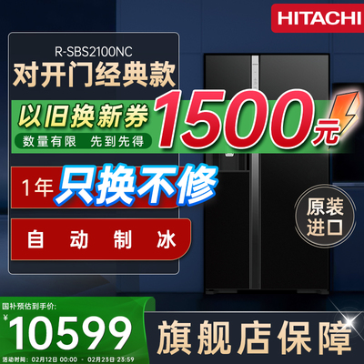 日立冰箱2100原装进口自动冰吧