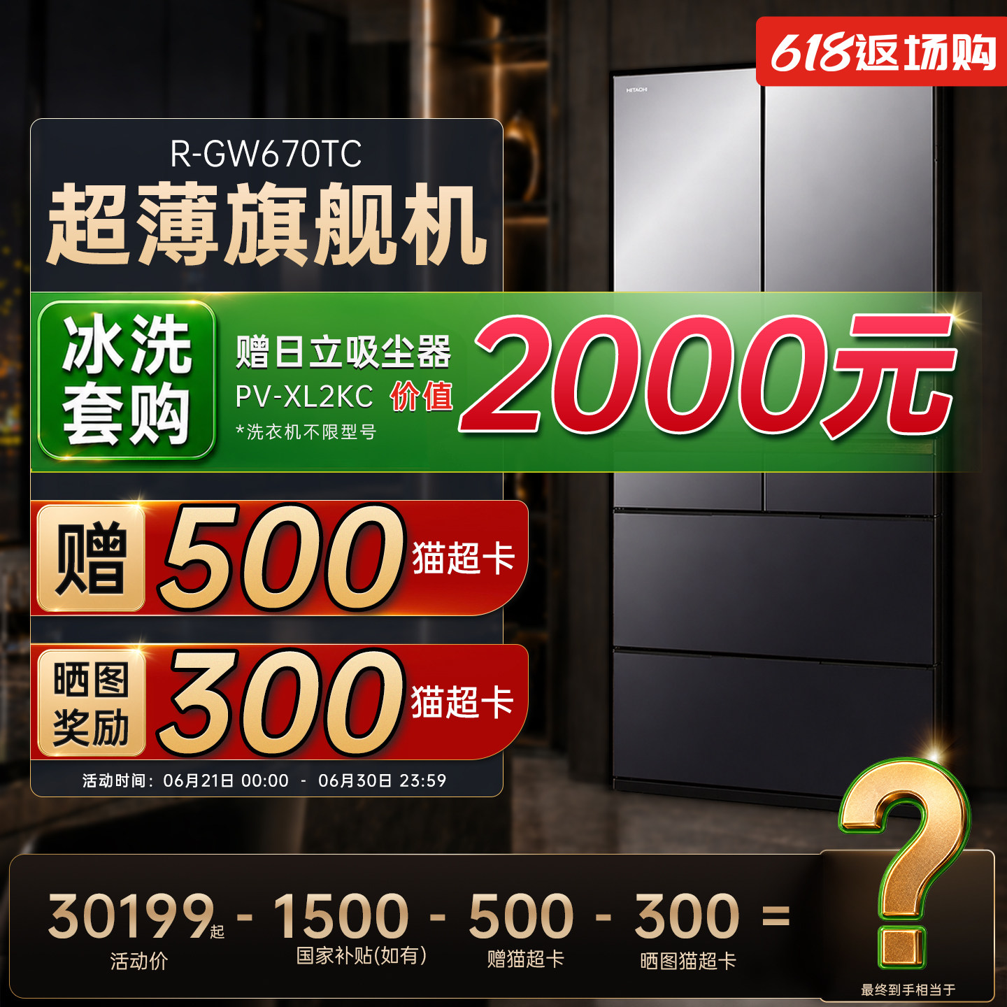 日立冰箱670L超薄旗舰机日本原装进口真空保鲜自动制冰R-GW670TC