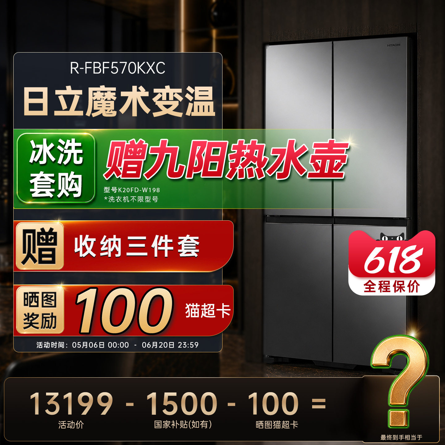 日立570原装进口玻璃镜面十字四门自动制冰家用大容量嵌入电冰箱