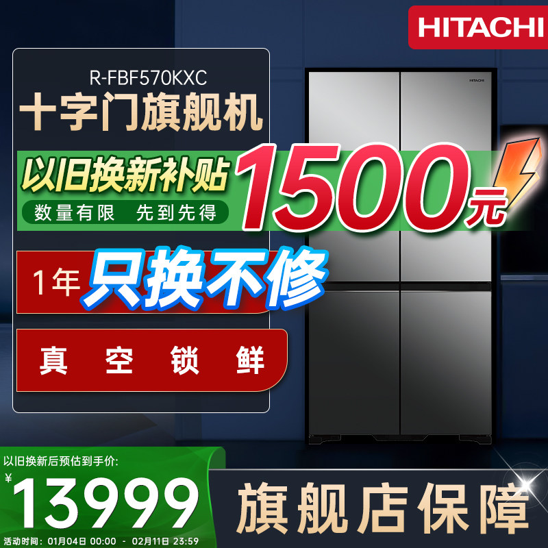 日立570原装进口玻璃镜面十字四门自动制冰家用大容量嵌入电冰箱