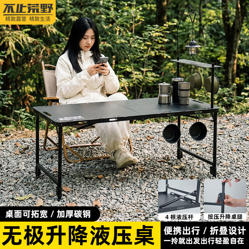 户外暗影折叠桌便携式加厚碳钢液压无极升降桌子露营野餐工作台
