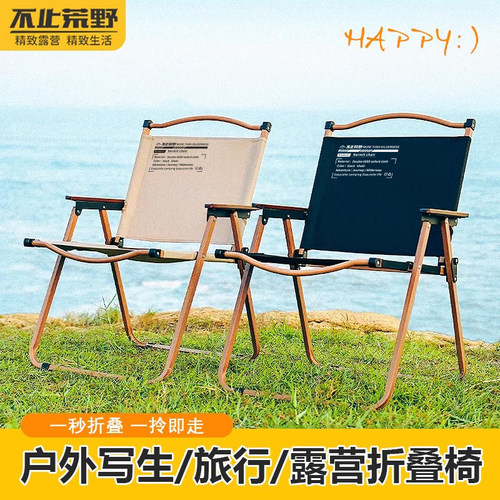 不止荒野克米特椅户外便携折叠椅