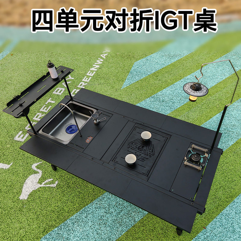 多功能便携折叠烧烤露营桌椅铝合金4单元IGT战术大师桌喝茶蛋卷桌