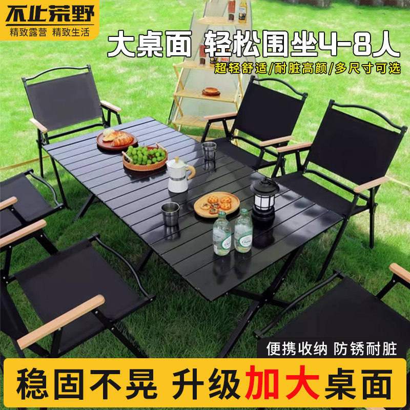 不止荒野户外折叠桌便携露营折叠桌椅铝合金正方形蛋卷桌庭院桌椅