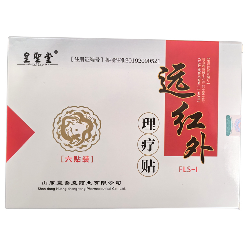 皇圣堂远红外理疗贴 正品 一盒6贴 买1送1 买2送3 买5送7
