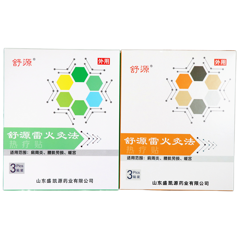 舒源雷火灸法热疗贴正品一盒3贴