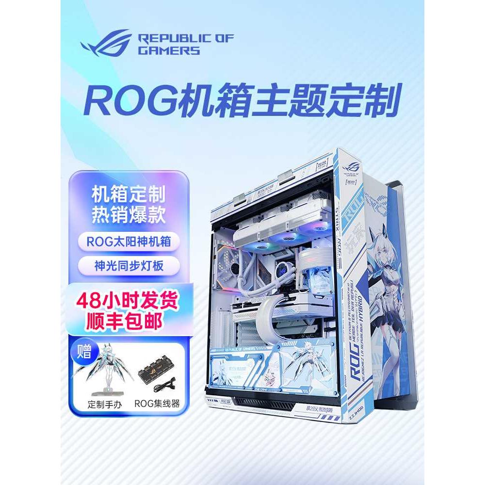 ROG太阳神机箱副屏吹雪动漫定制灯板二次元白色电脑台式改造