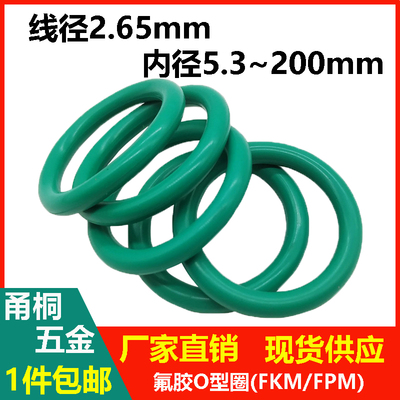 绿色线径2.65mm内径5.3-200mm氟胶o型圈耐油耐磨耐高温酸碱密封圈