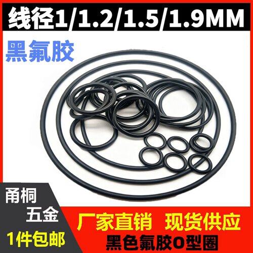 FKM氟胶O-Ring耐高温耐酸碱