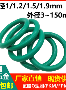绿色氟胶线径1/1.2/1.5/1.9mm外径3-150mm耐高温O型圈耐腐蚀FKM