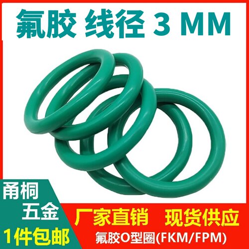 绿色氟胶线径3MM密封圈耐高温