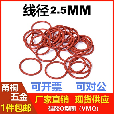 红色硅胶O型圈2.5mm耐油耐高温