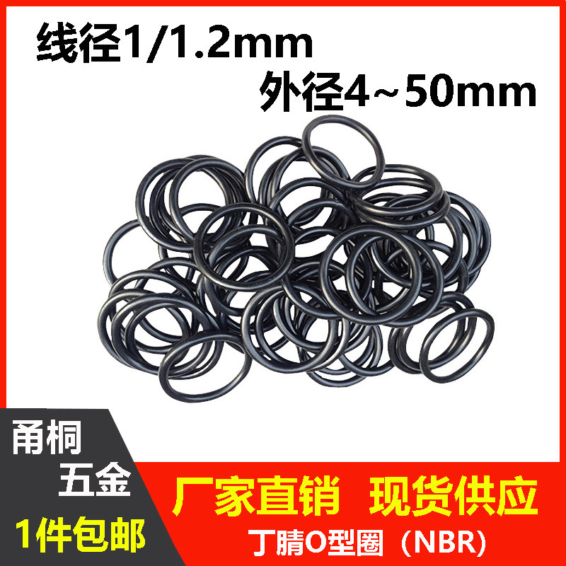 丁腈线径1/1.2mm外径4-50mm密封圈o型圈耐油耐高温防水防尘黑色,五金/工具,密封件,淘宝优惠券,粉丝福利购,淘宝优惠卷