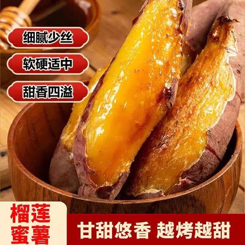 【薯中贵族】正宗榴莲蜜薯新鲜红薯现挖金香甜地瓜黄心番薯