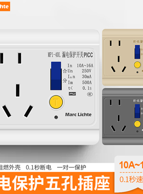 漏电漏电插座白色开关插座二三五孔型插热水器保护8610A一开漏保