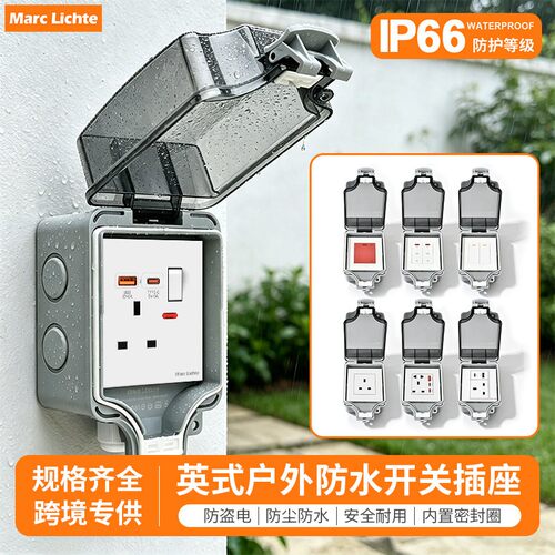 IP66级户外防水13A英式插座带开关usb+typec网络室外防暴雨保护盒