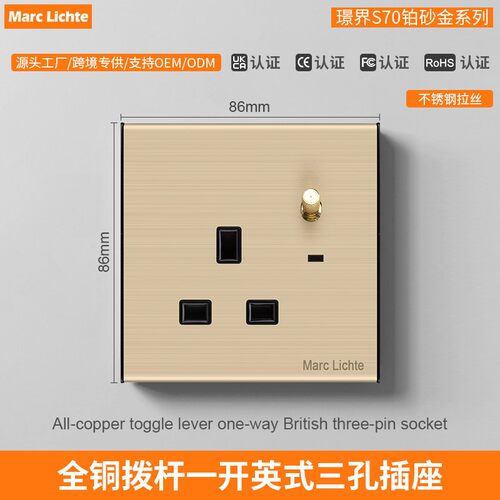 不锈钢金色拔杆开关一开英式三孔插座86型暗装13A方脚3插金属面板
