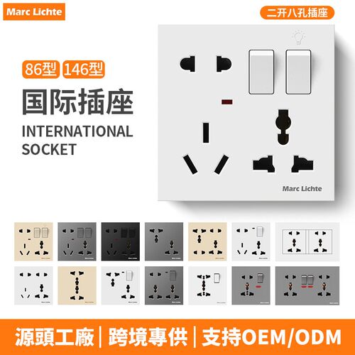 86型暗装二开八孔插座多功能国际通用三孔英标六孔面板多孔带开关