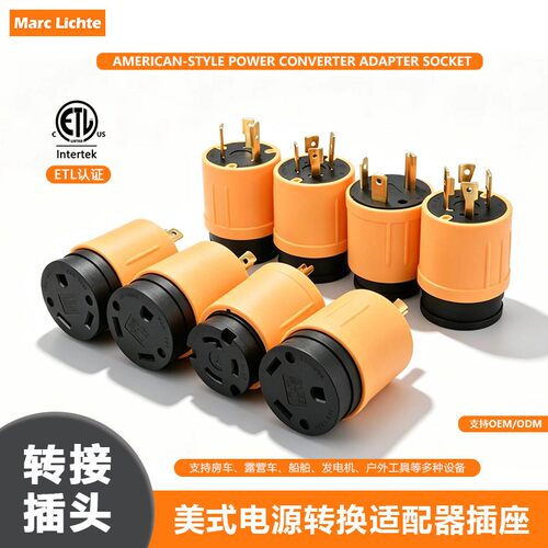 20A美式三孔连接器125V250V工业大功率30A美规四插公母RV转换插头