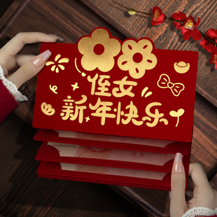 新款高级2026侄女新年快乐折叠卡位专用红包袋利是封创意过年加厚