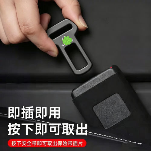 汽车安全带叉插销卡头片槽锁舌安全卡口戴保险插头扣限位 固定器