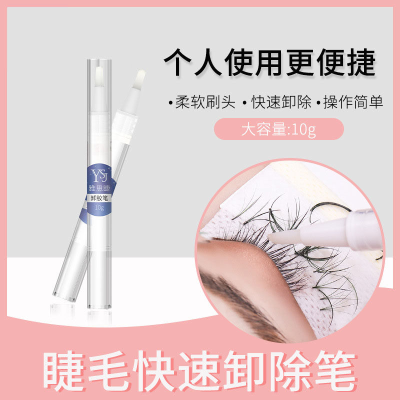 睫毛卸胶笔嫁接美睫毛解胶剂膏专用卸除啫喱液新手快速温和无刺激,彩妆/香水/美妆工具,假睫毛辅助工具,淘宝优惠券,粉丝福利购,淘宝优惠卷