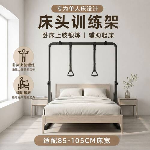 专为小床单人床设计长者卧床锻炼上肢训练器家用单双杠健身器材