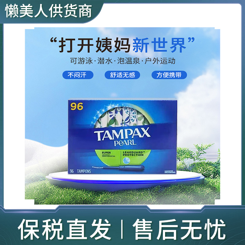 丹碧丝TAMPAX卫生棉条长导管式内置式纯棉月经棉条棉棒游泳卫生巾