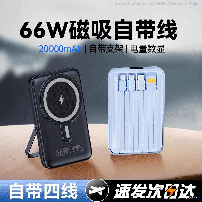 3c认证磁吸充电宝自带四线20000毫安无线快充适用于苹果行动电源