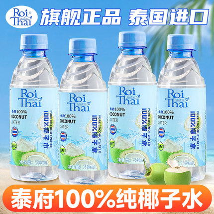 泰府椰子水泰国进口100%纯椰子水NFC网红香水椰果汁饮料孕妇